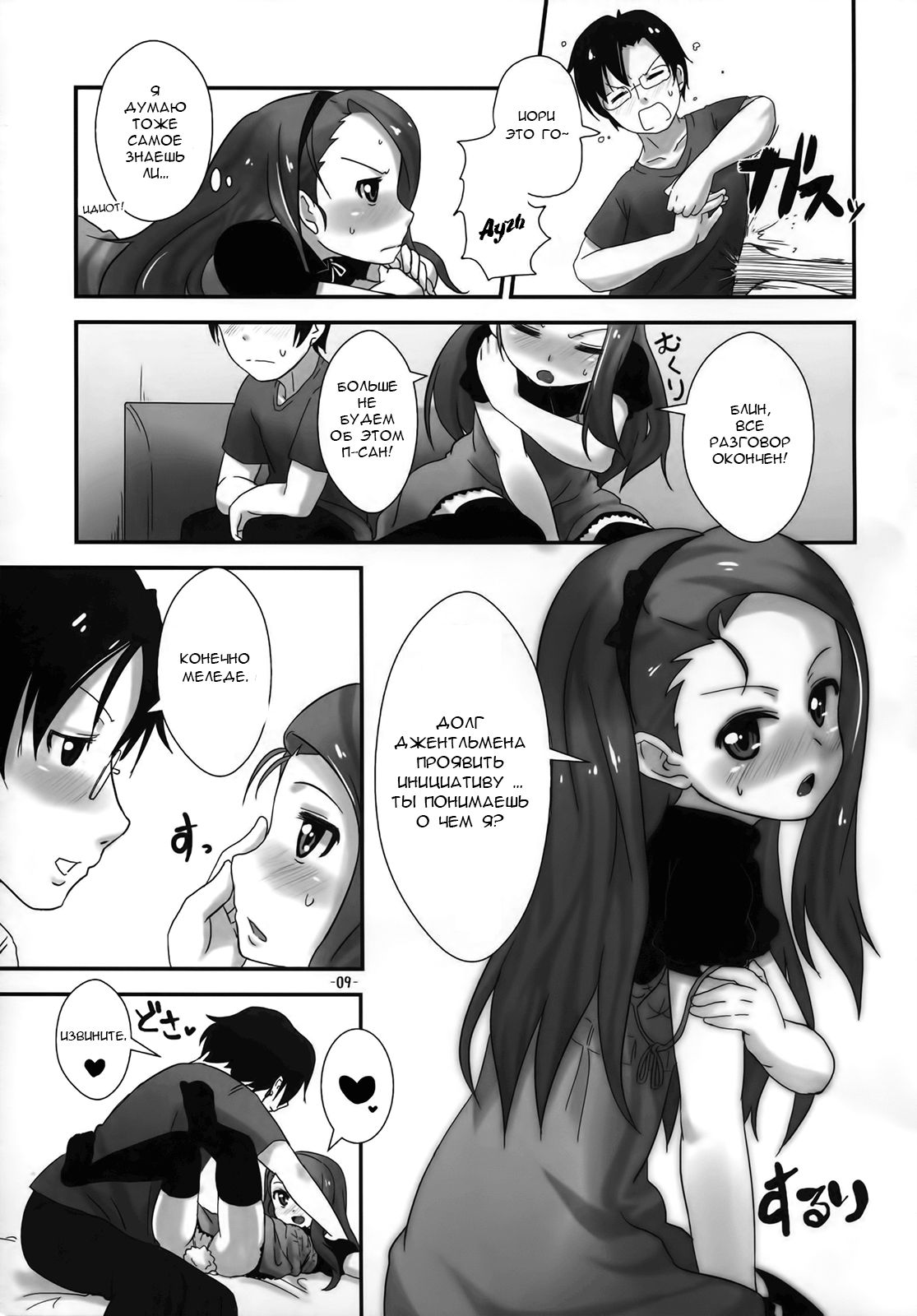 IORI Si page 9 full