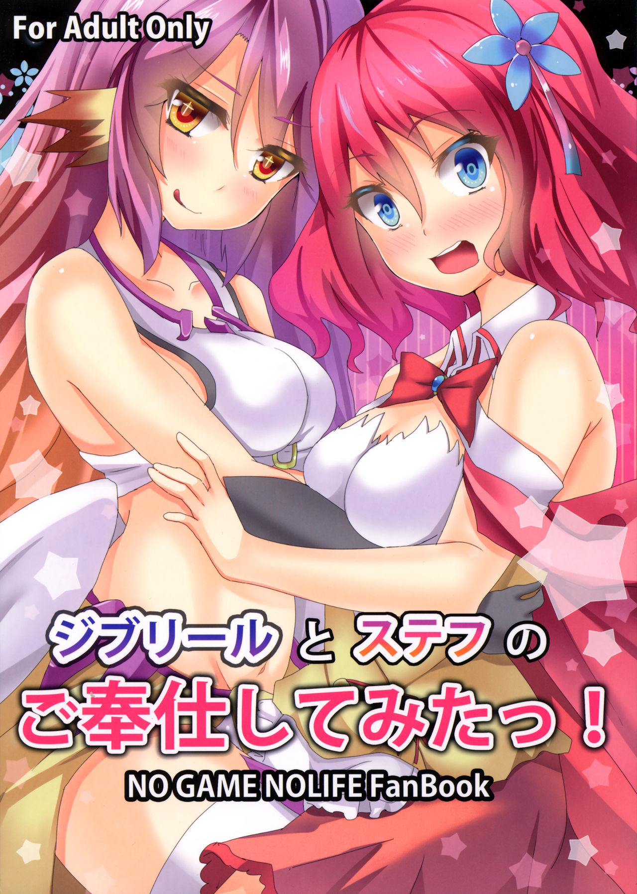 Jibril to Steph no Gohoushi Shitemita! | Jibril and Steph's Attempts at Service page 1 full