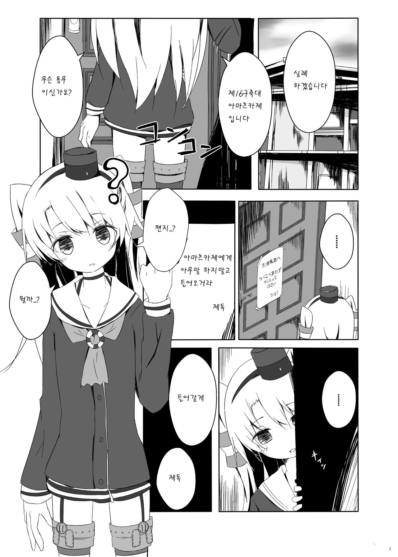 Amatsukaze-chan ga Hidoi Koto ni Naru Erohon page 3 full