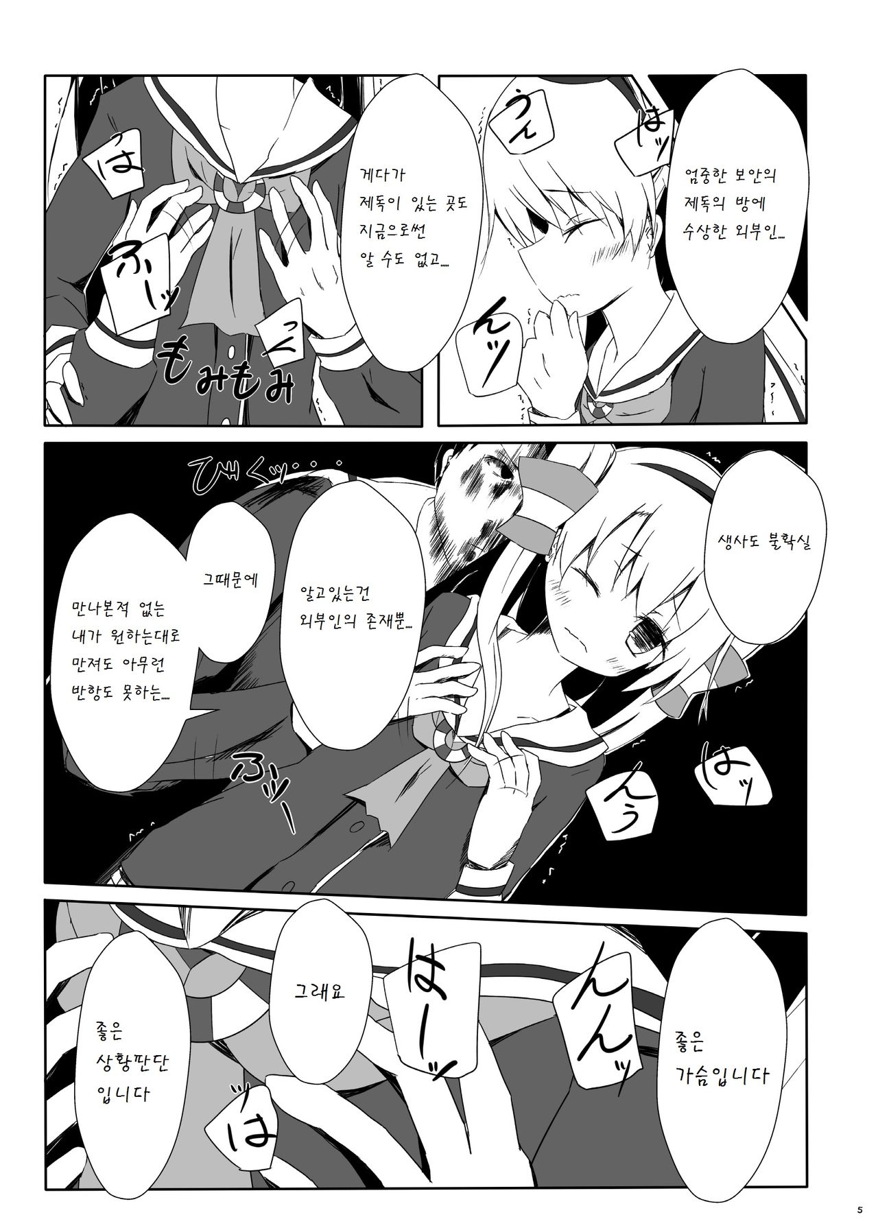 Amatsukaze-chan ga Hidoi Koto ni Naru Erohon page 7 full