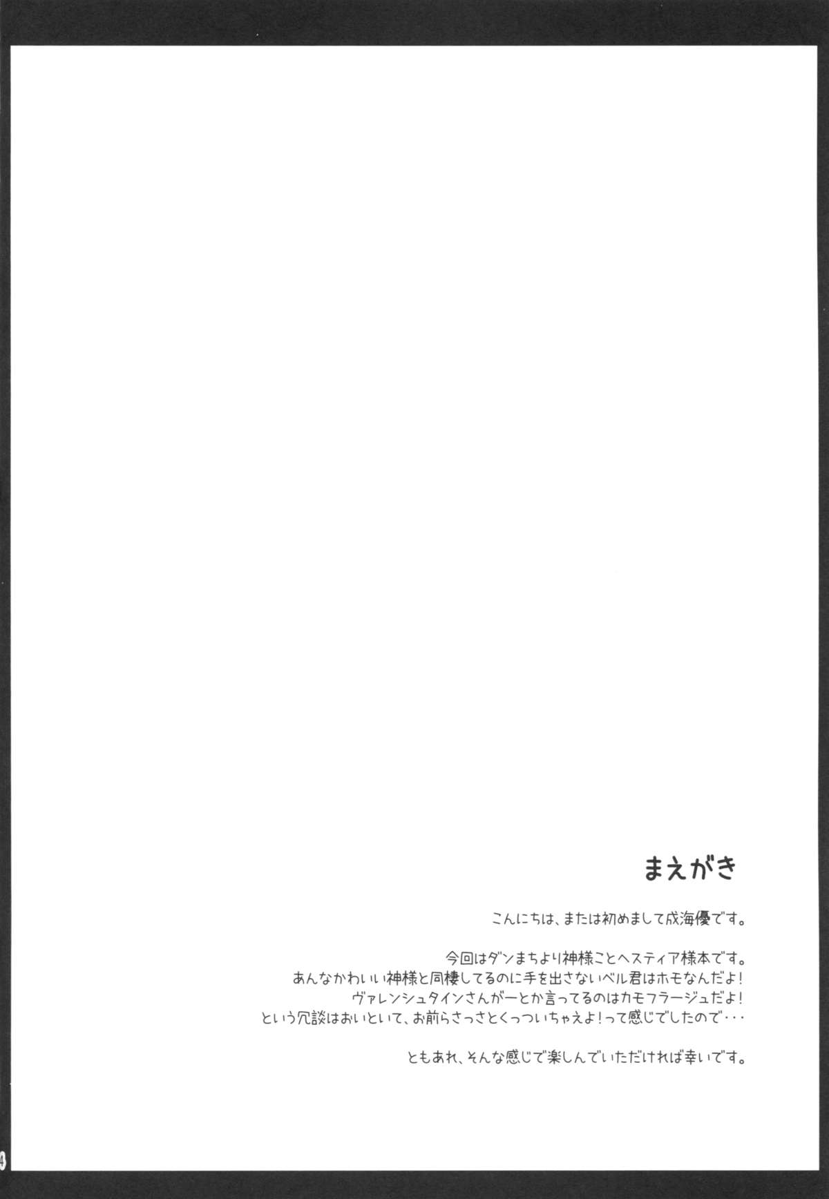 Koushite Boku wa Mijika na Shiawase o Eranda no deshita page 3 full