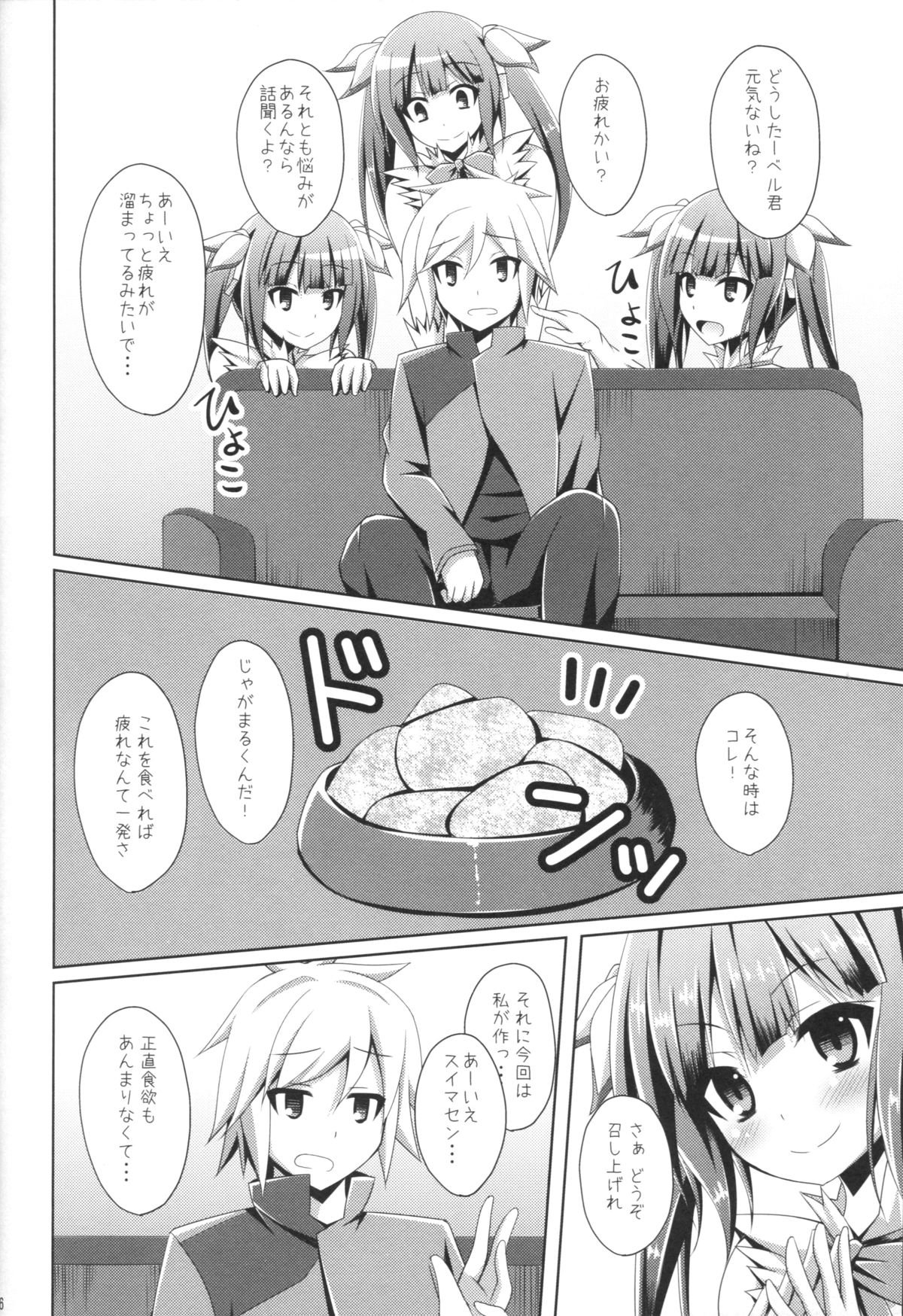 Koushite Boku wa Mijika na Shiawase o Eranda no deshita page 5 full