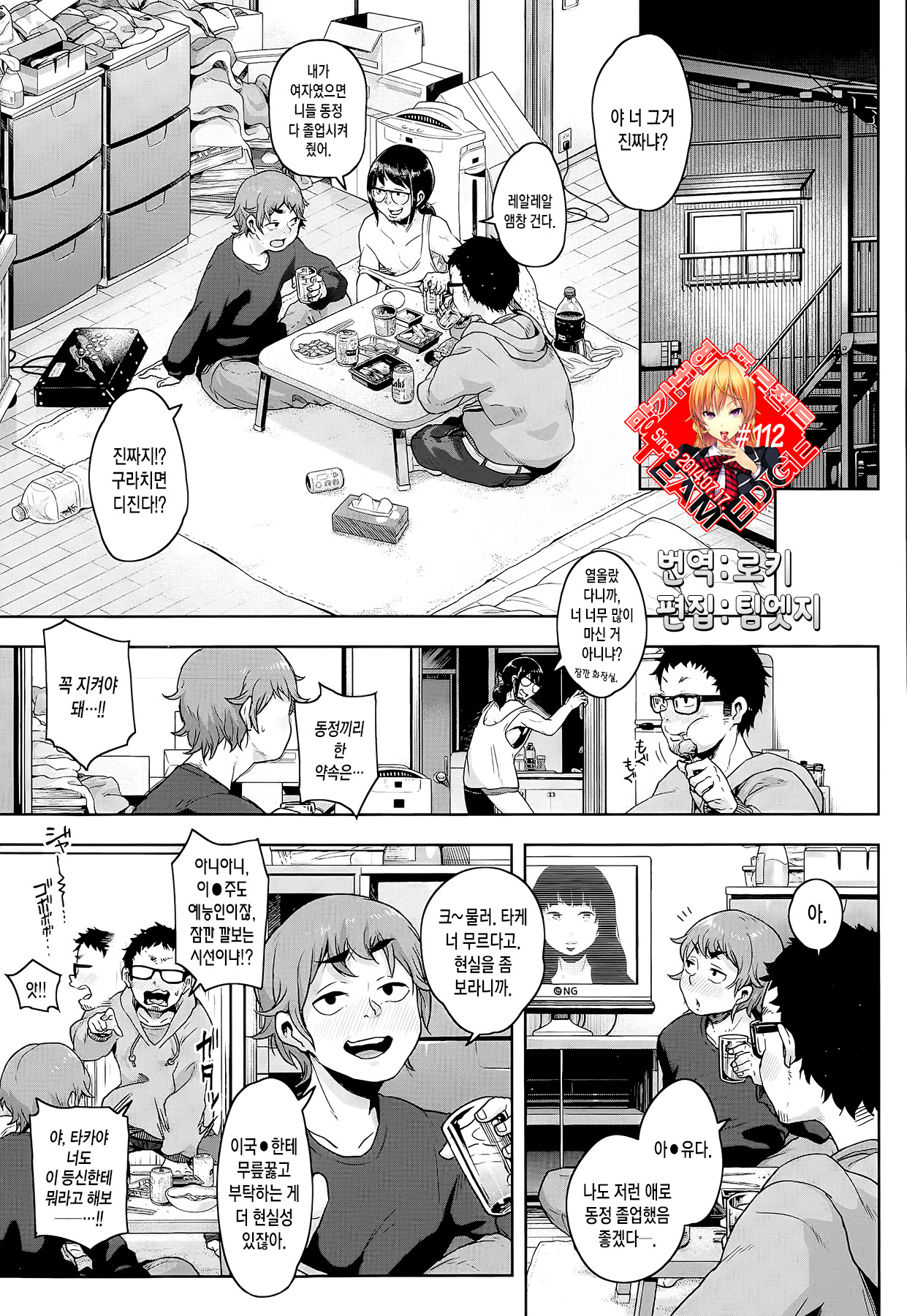 Kawa no ji de Tomo ni Hatenu page 1 full