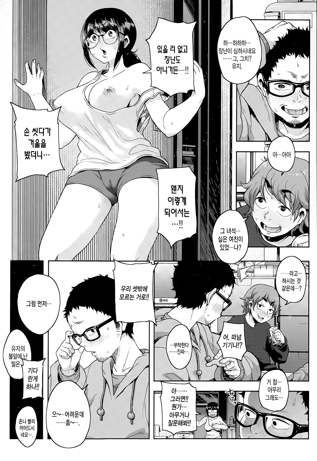 Kawa no ji de Tomo ni Hatenu page 3 full