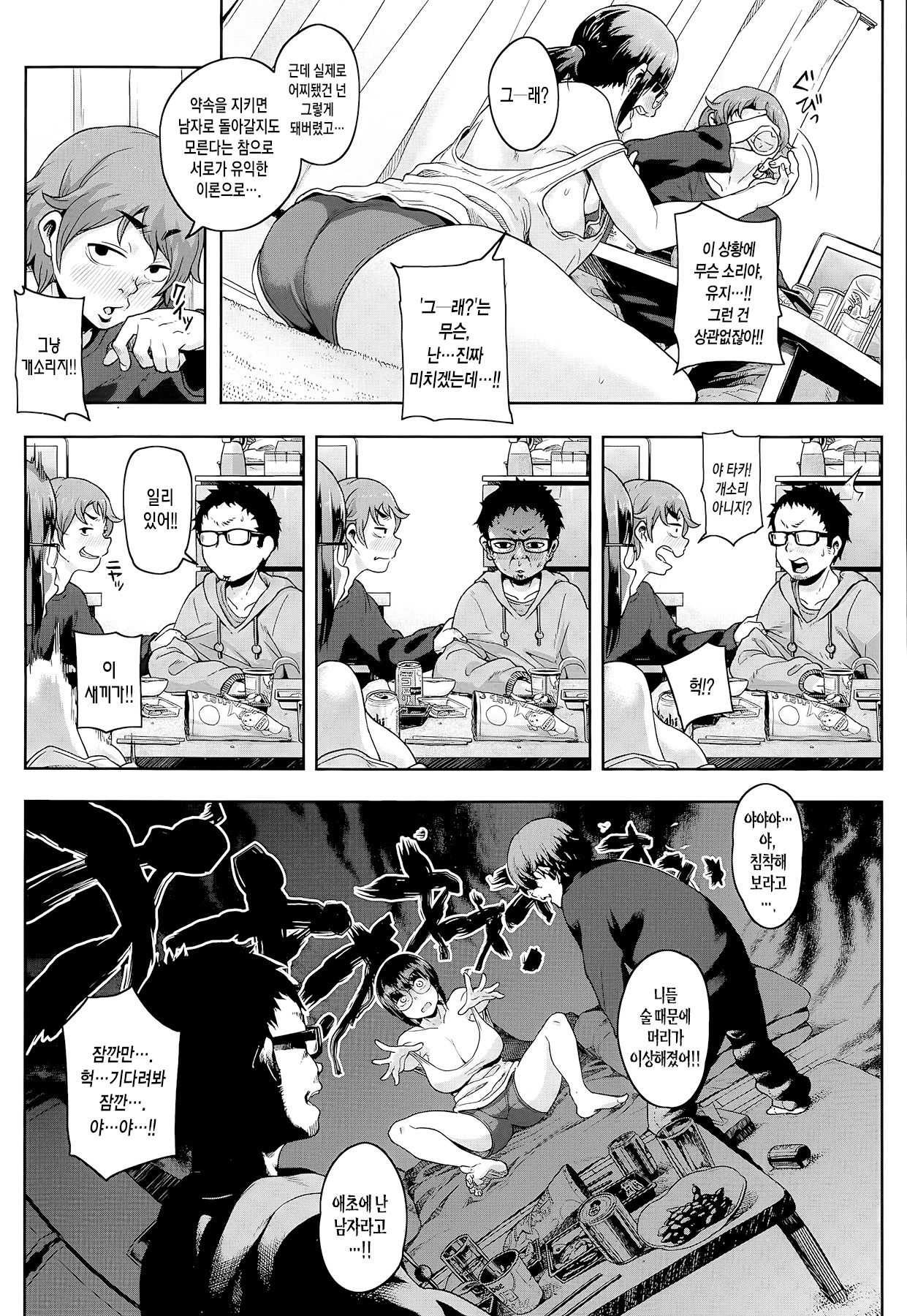 Kawa no ji de Tomo ni Hatenu page 5 full