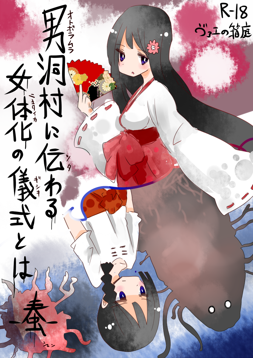 Otoboramura ni Tsutawaru Nyotaika no Gishiki to wa -Shun- page 1 full