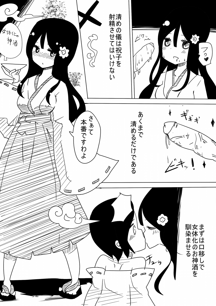 Otoboramura ni Tsutawaru Nyotaika no Gishiki to wa -Shun- page 5 full