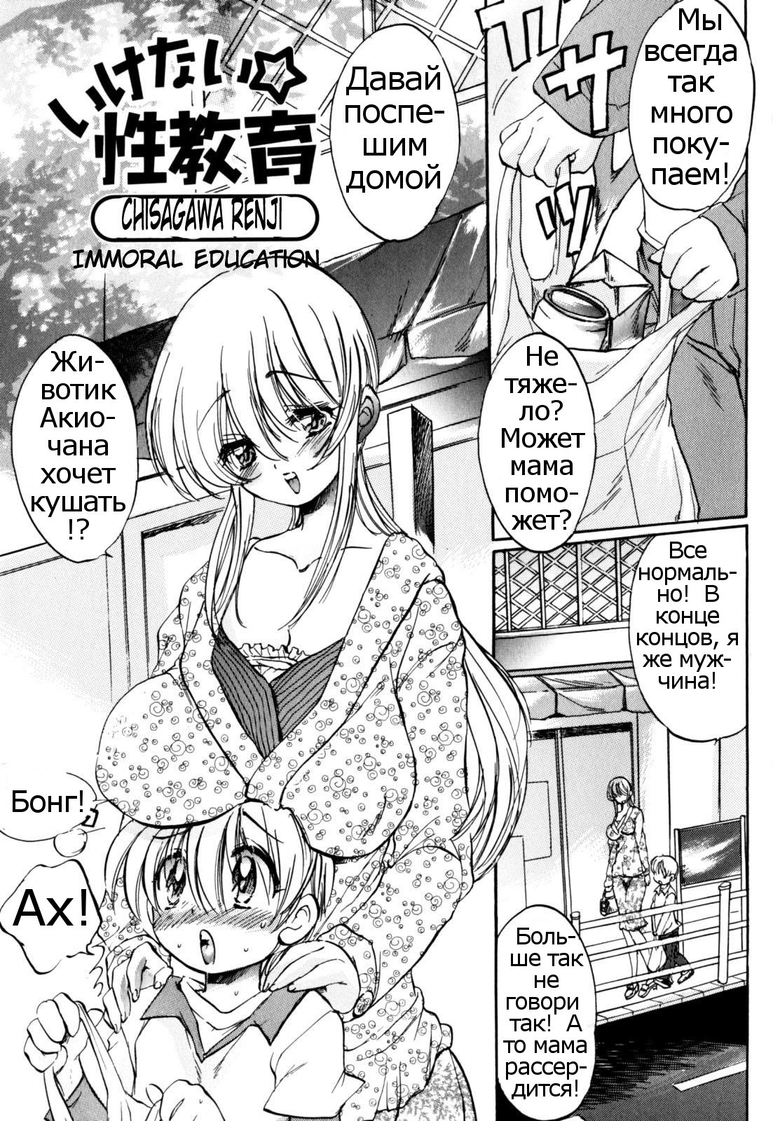 Ikenai Seikyouiku | Immoral Education page 1 full