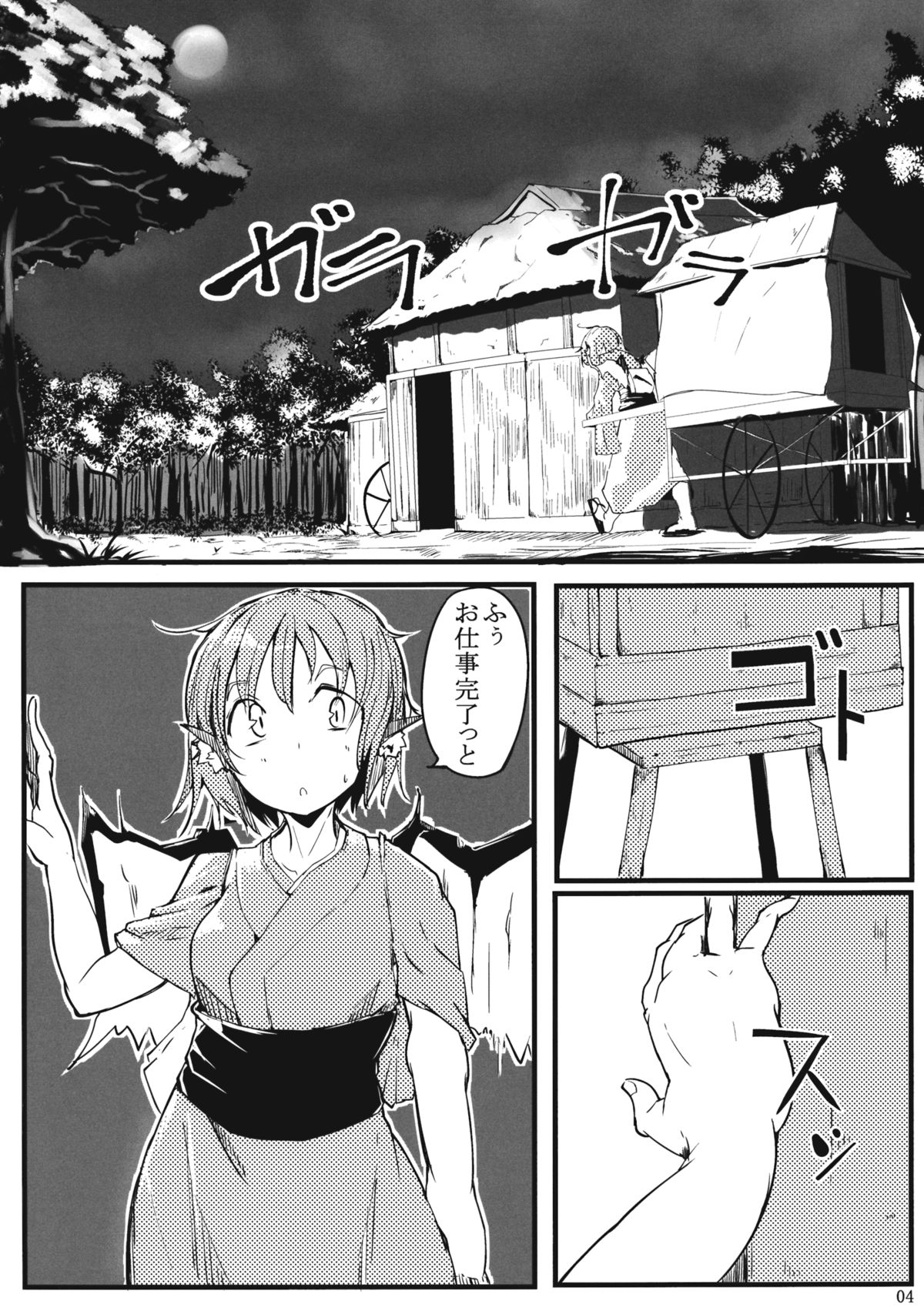 Mysti-Kudasai page 3 full