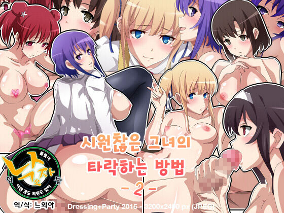 Saenai Kanojo no Otoshi kata 2 page 1 full