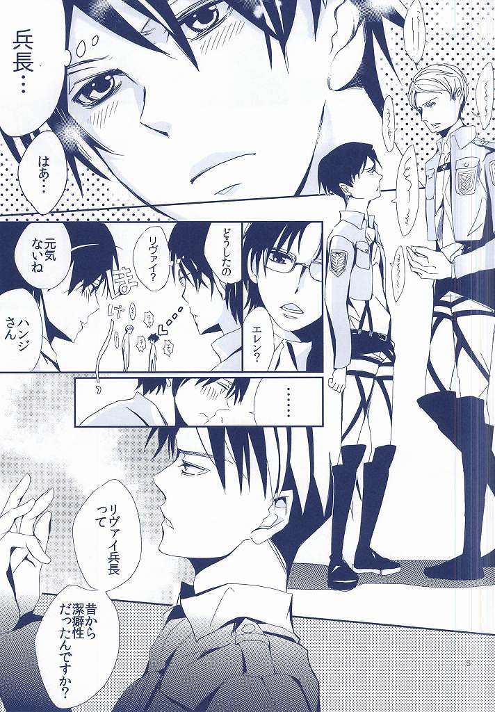 Heichou × Heichou page 4 full