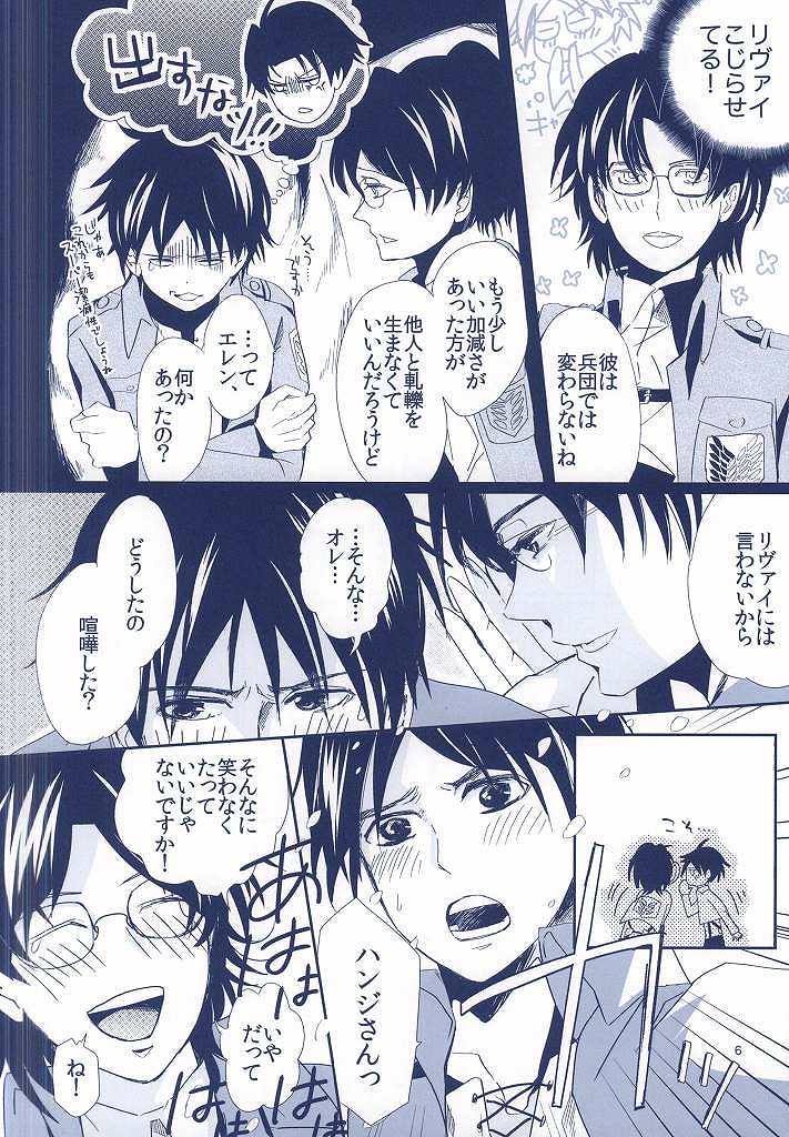 Heichou × Heichou page 5 full