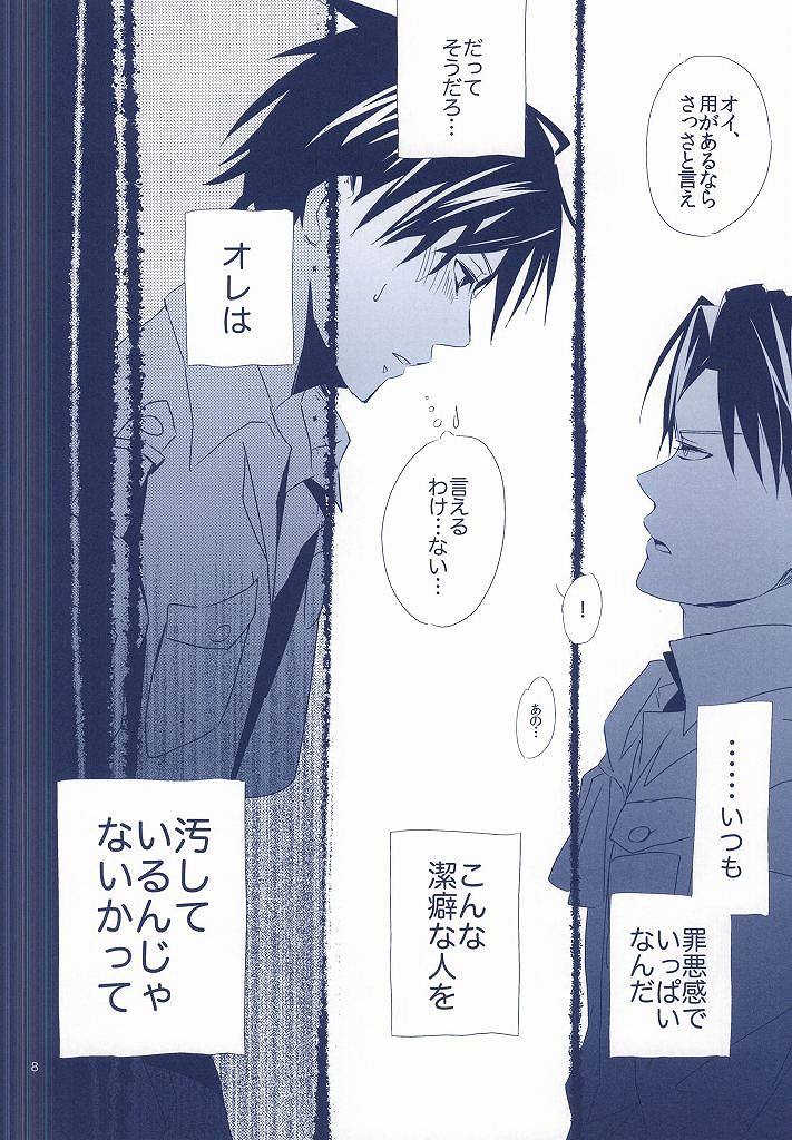 Heichou × Heichou page 7 full