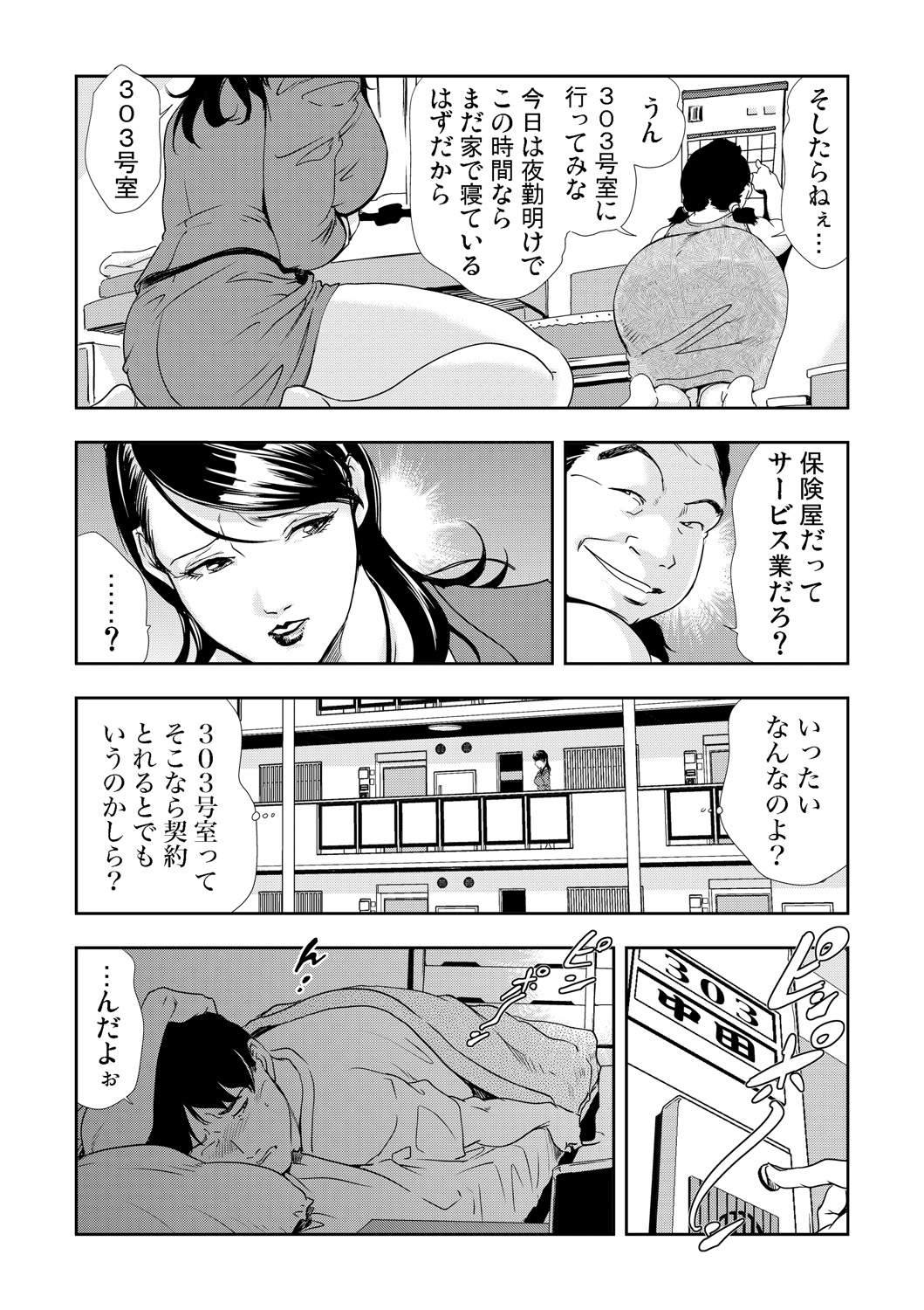 Netorare 3 page 7 full