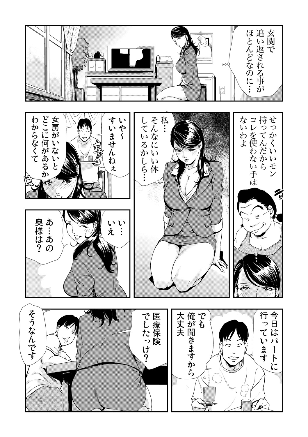 Netorare 3 page 9 full