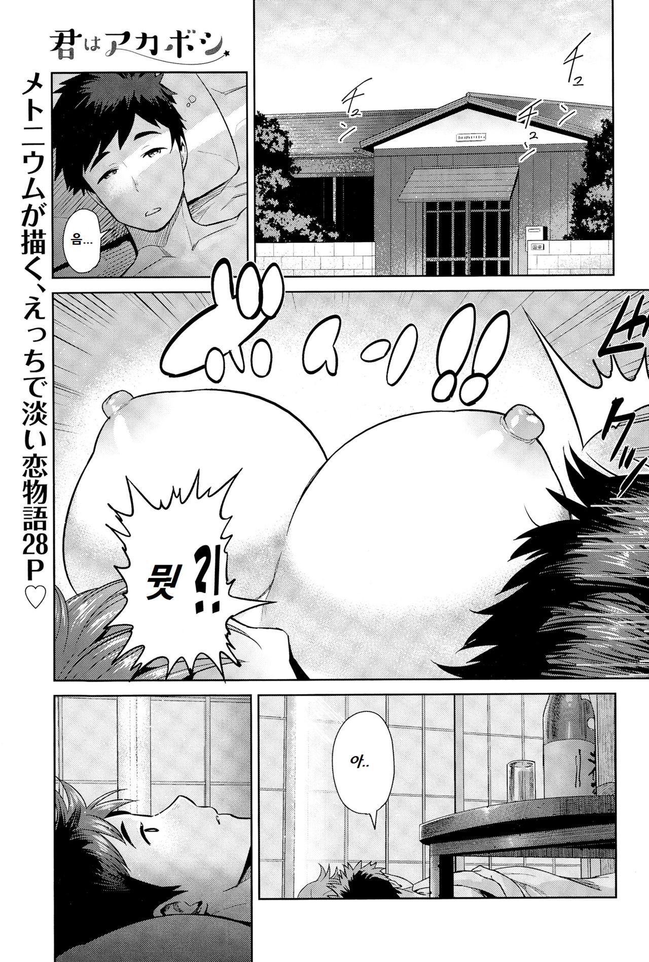 Kimi wa Akaboshi page 1 full