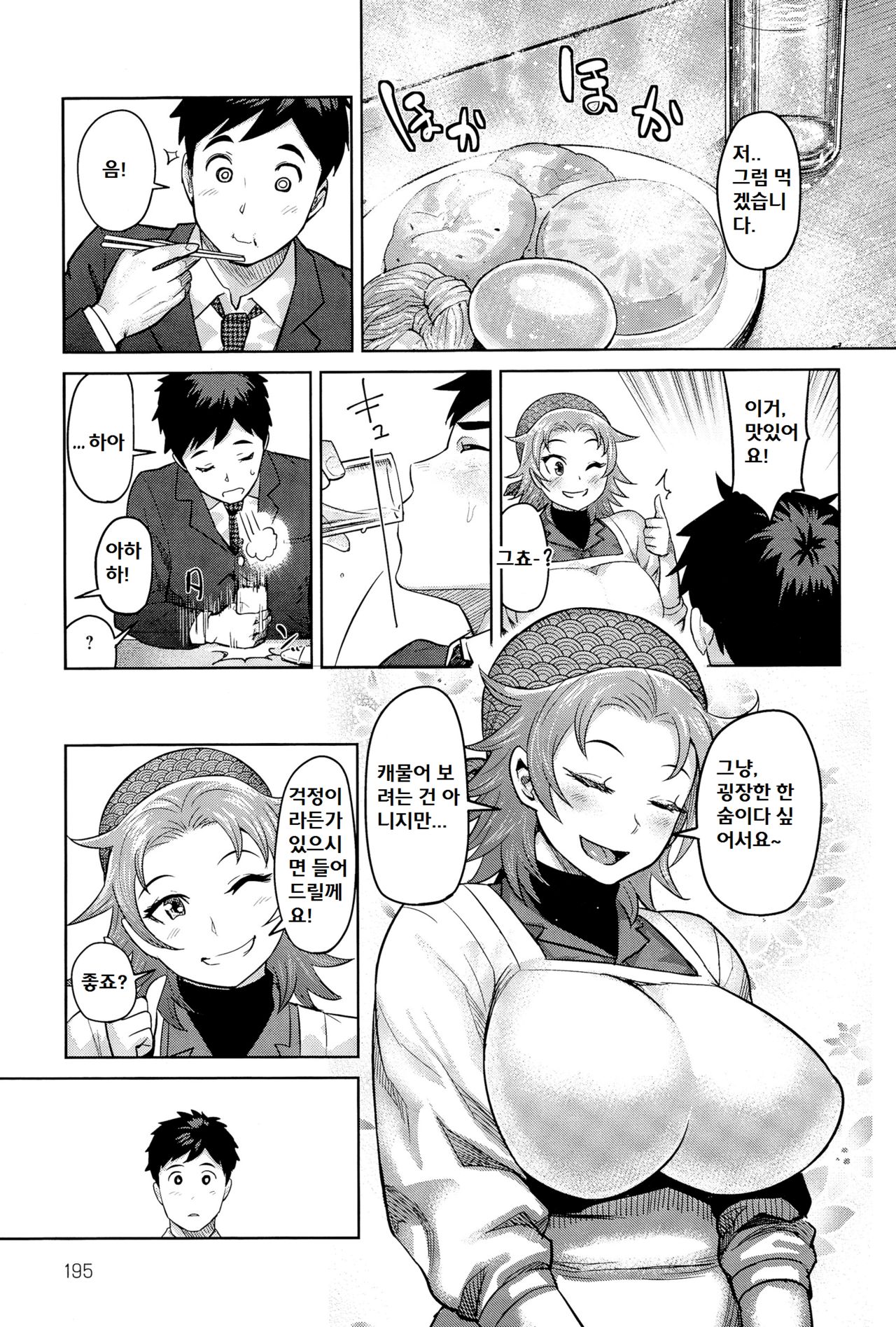 Kimi wa Akaboshi page 5 full