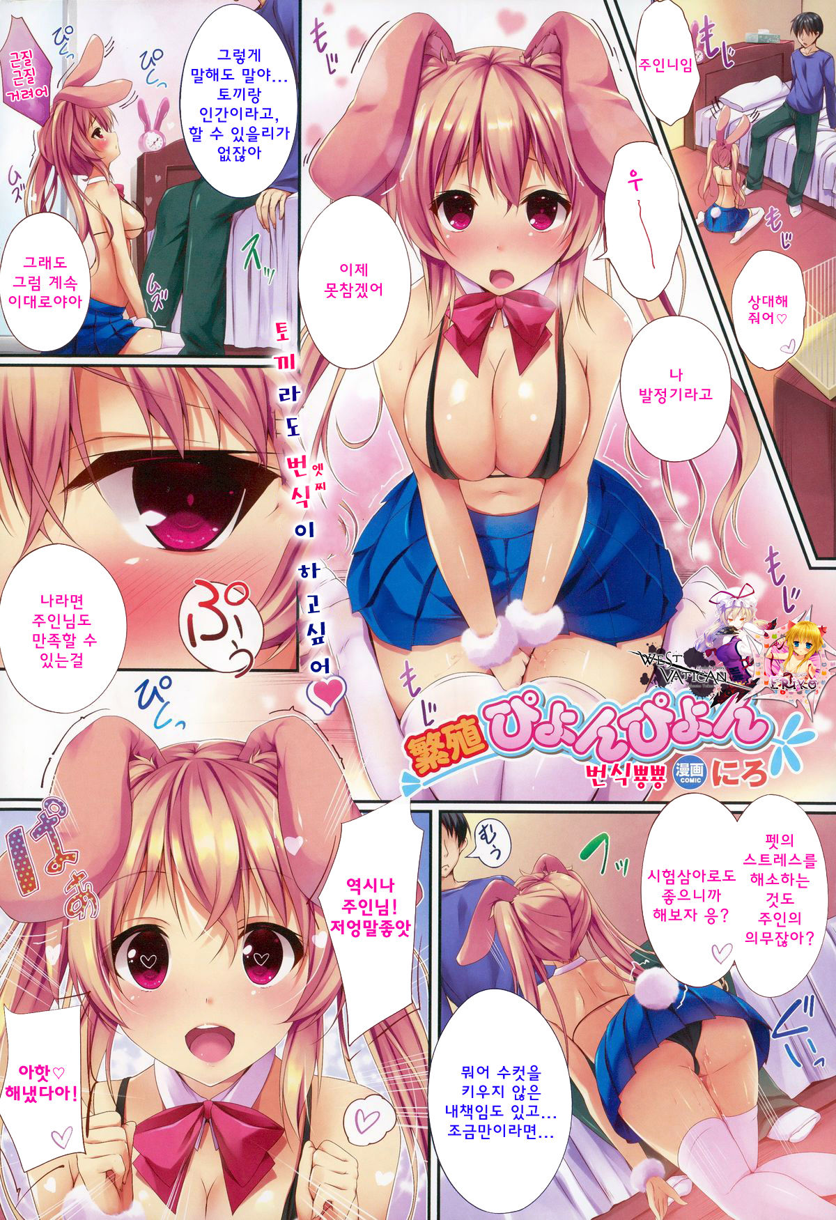 Hanshoku Pyonpyon | 번식 뿅뿅 page 1 full