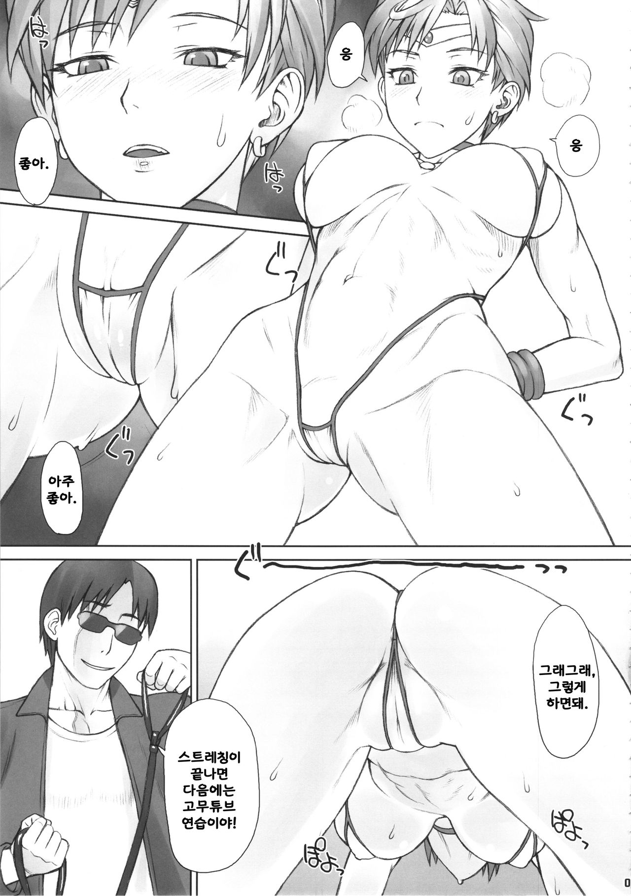Saimin Anji Uranus-san page 6 full