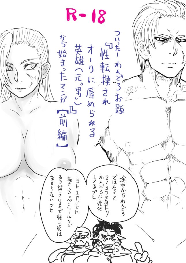 Seitenkan Sare Orc ni Hazukashimerareru Eiyuu  no Manga page 2 full
