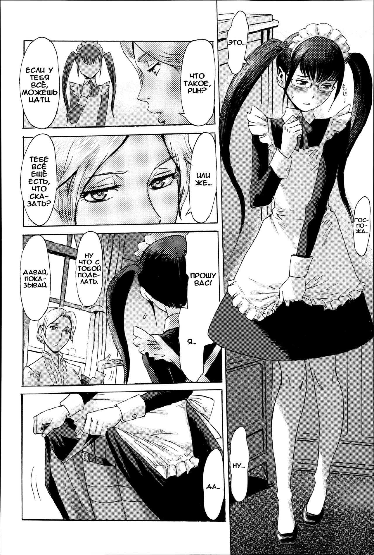 Incubus Ch. 7 page 2 full