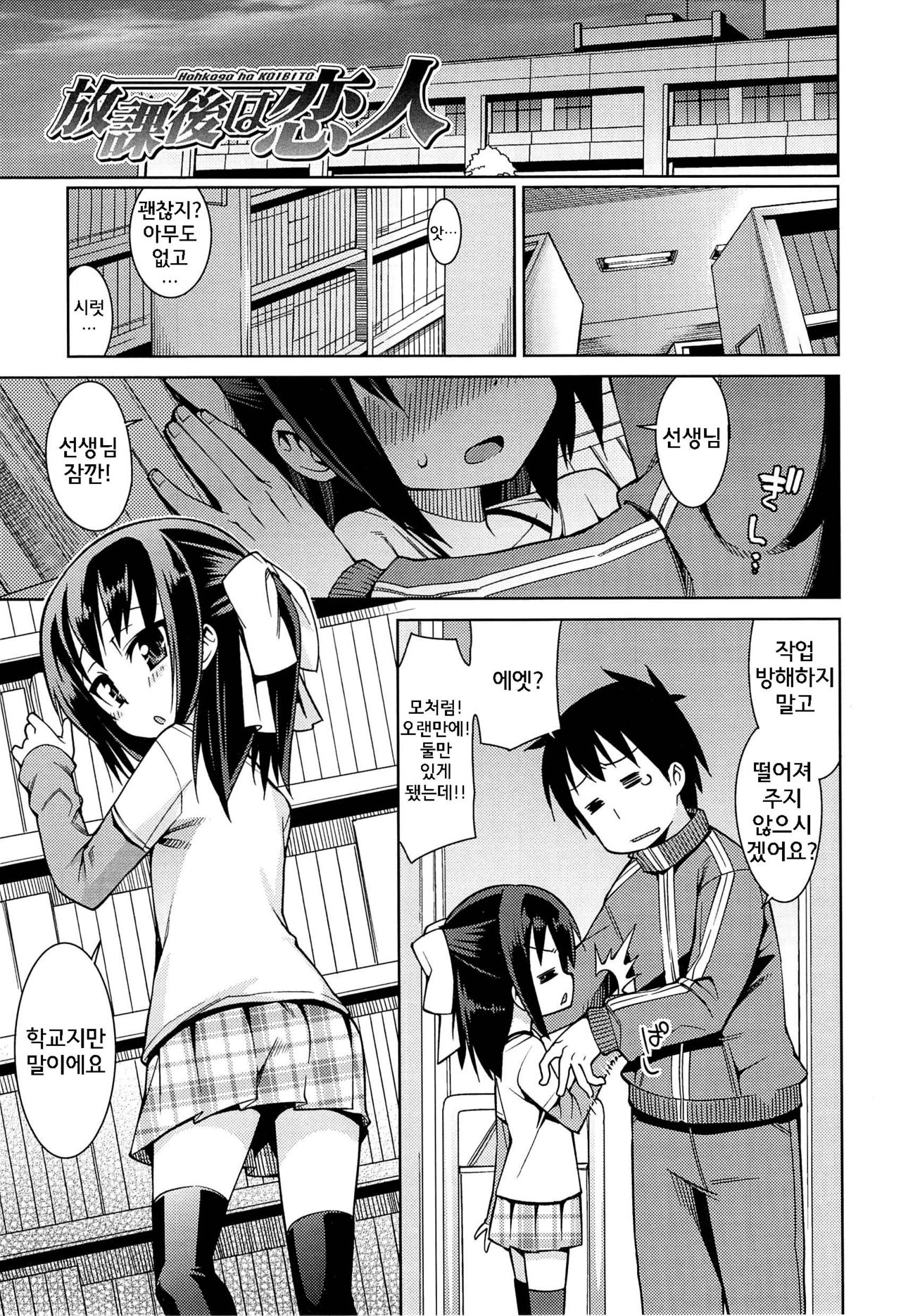 Houkago wa Koibito page 1 full