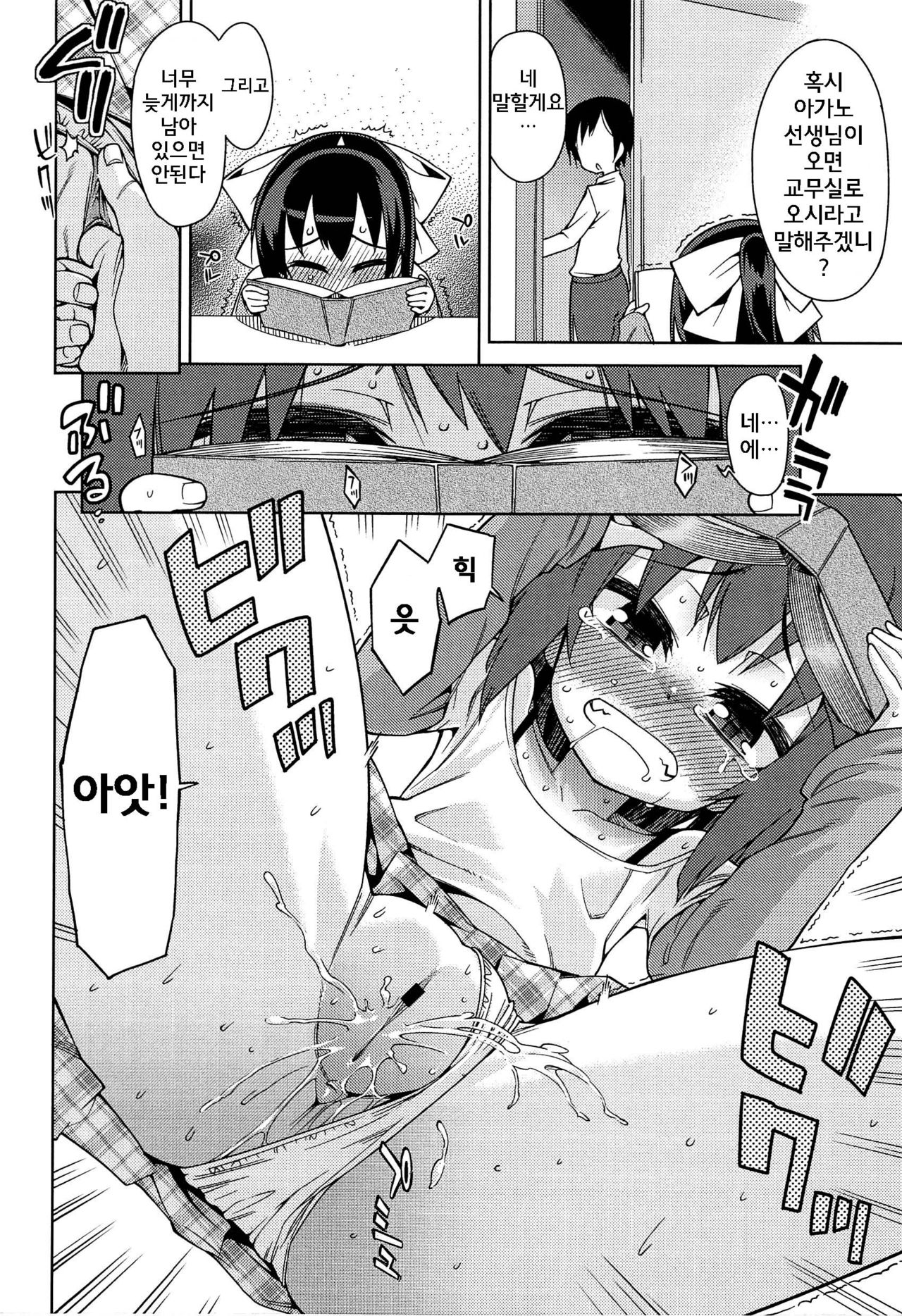 Houkago wa Koibito page 10 full