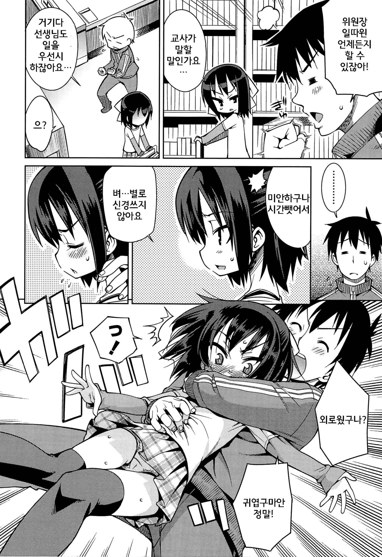 Houkago wa Koibito page 2 full