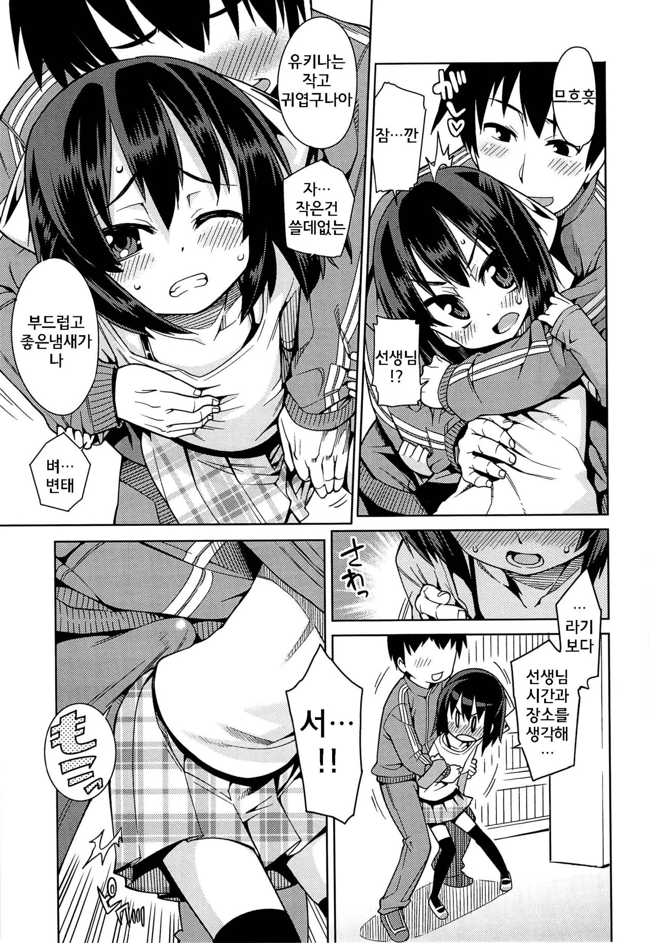 Houkago wa Koibito page 3 full