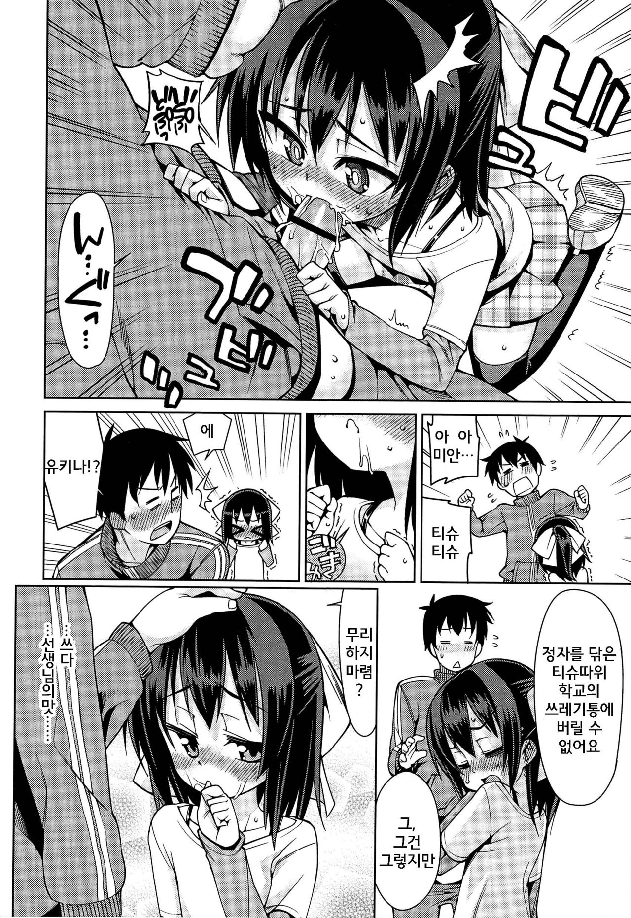 Houkago wa Koibito page 6 full