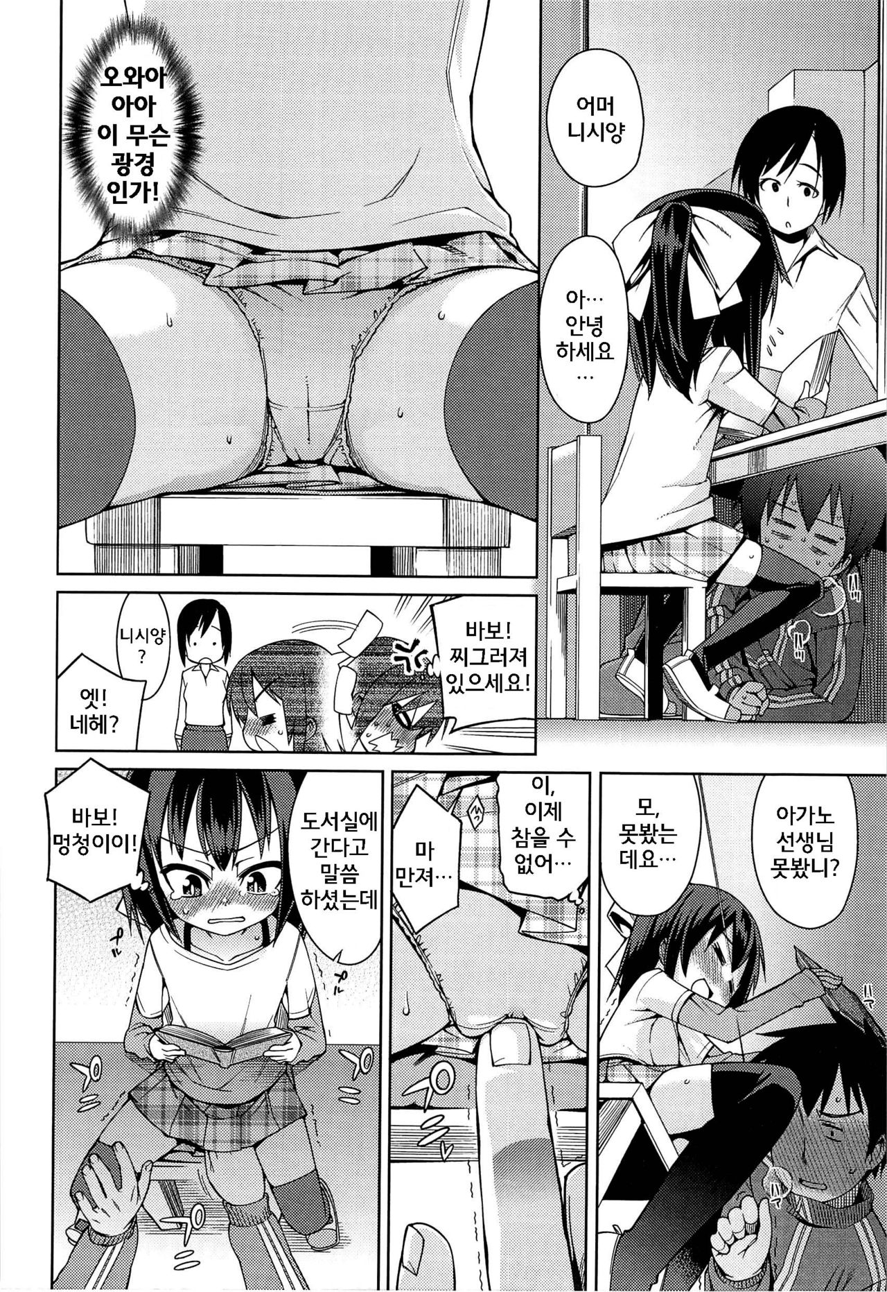 Houkago wa Koibito page 8 full