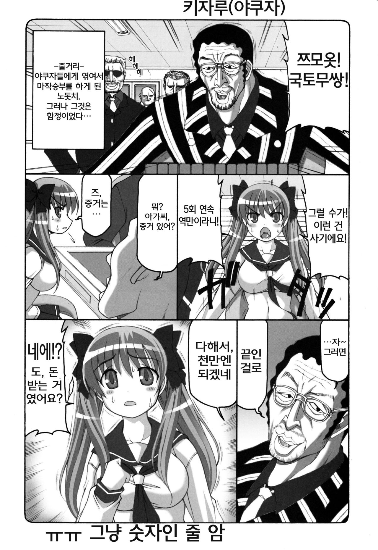 Midare Saki page 4 full