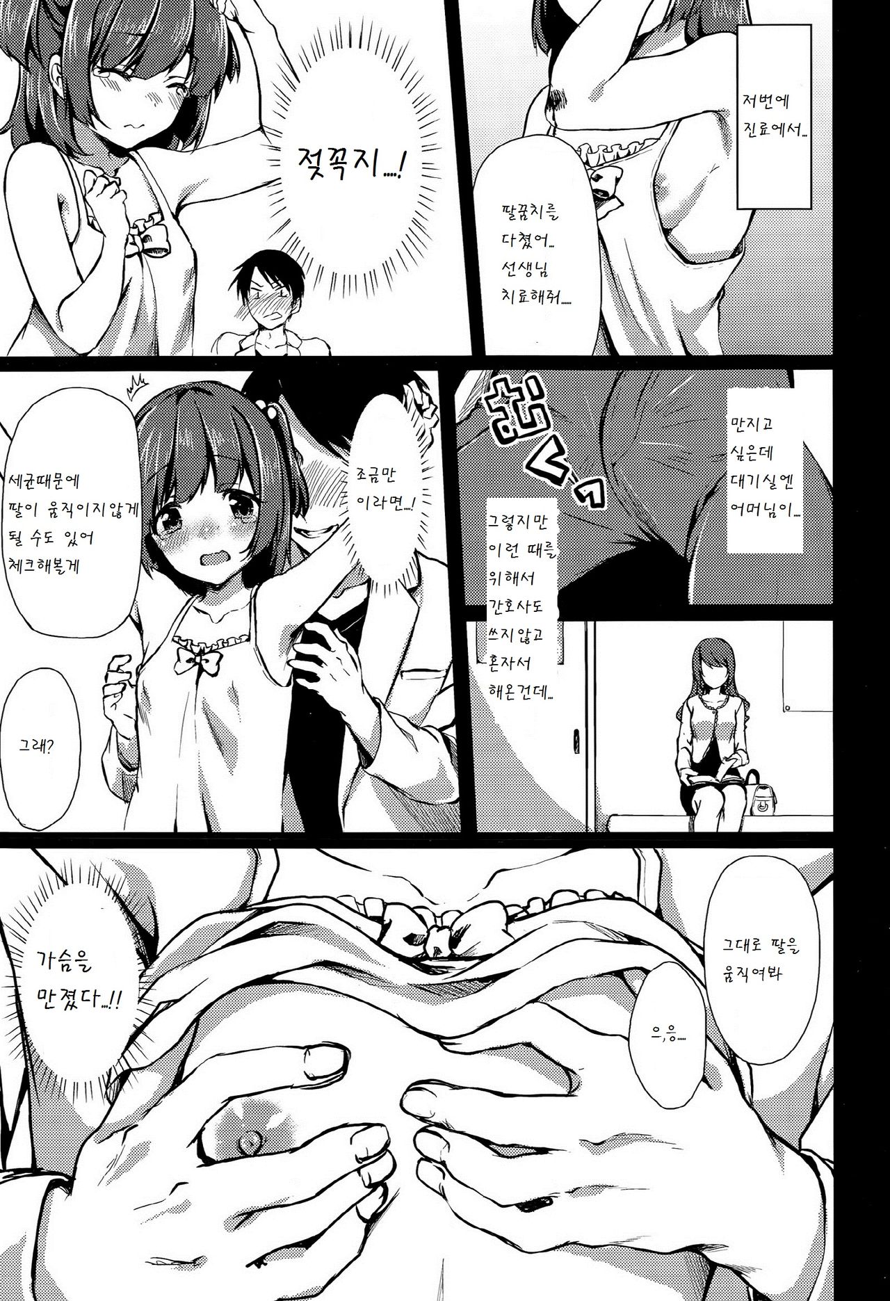 Syounika page 4 full