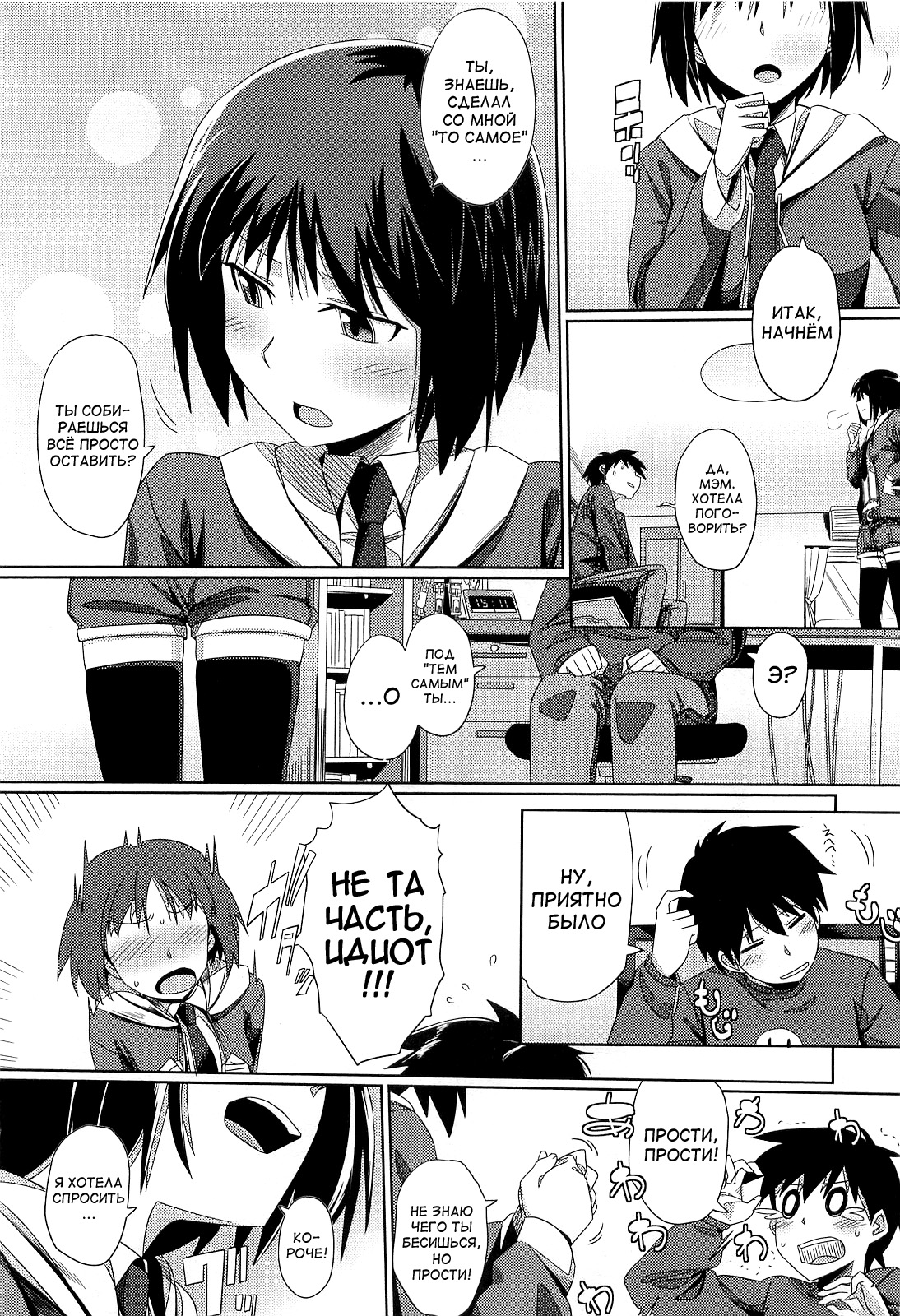 Zoku Hatsukoi temptation page 4 full