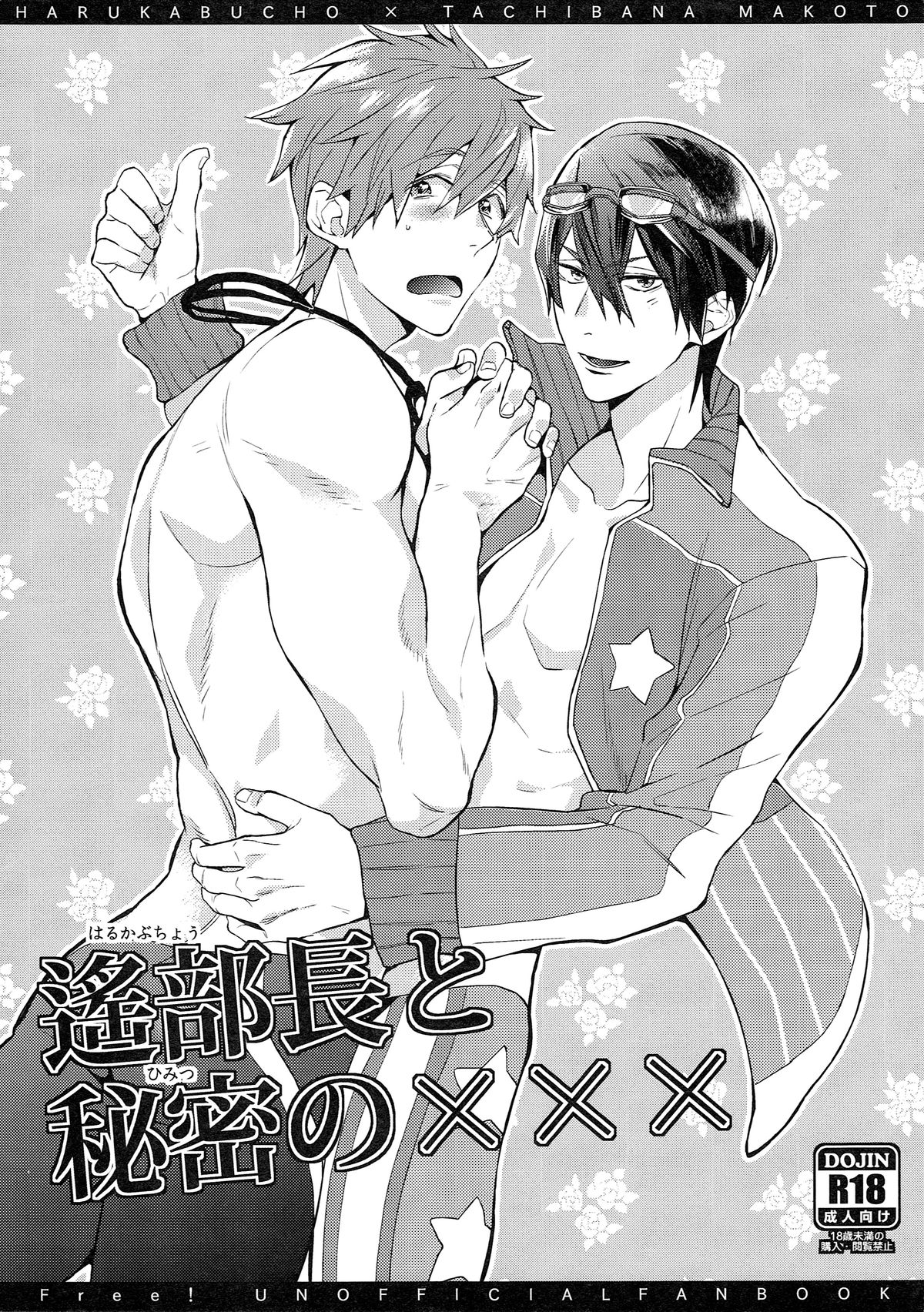Haruka Buchou to Himitsu no XXX page 1 full
