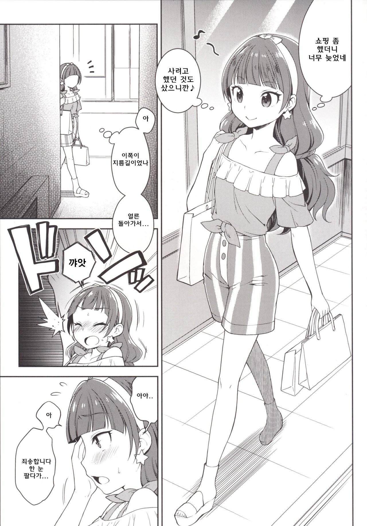 Kirara no Princess Lesson page 7 full