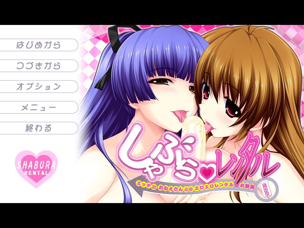 Shabura Rental - Ecchi na Onee-san to no Eroero Rental Obenkyou page 1 full