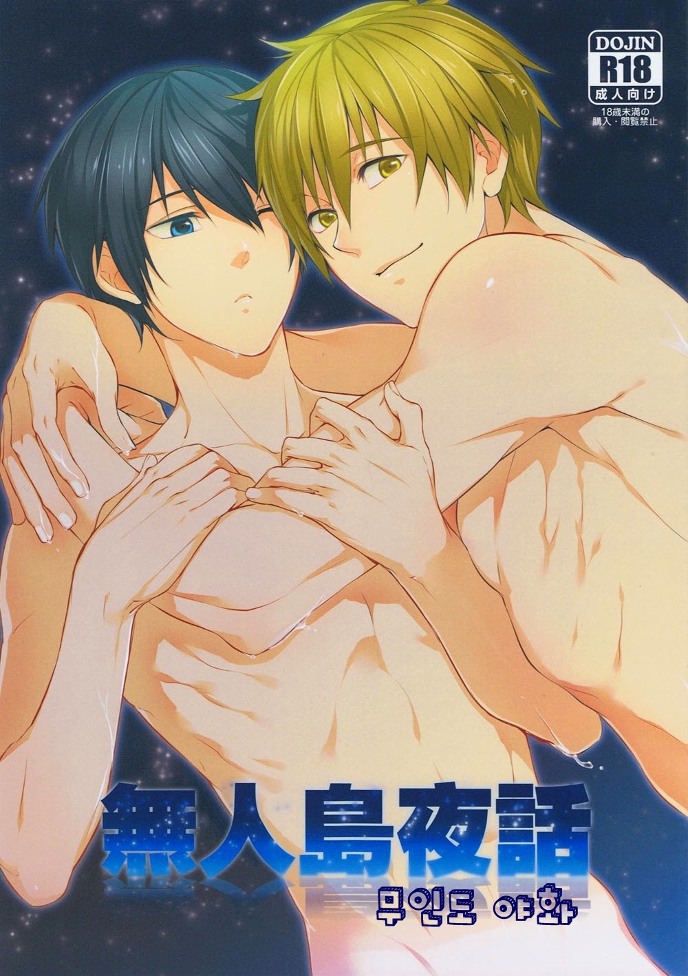 Mujintou Yawa page 1 full