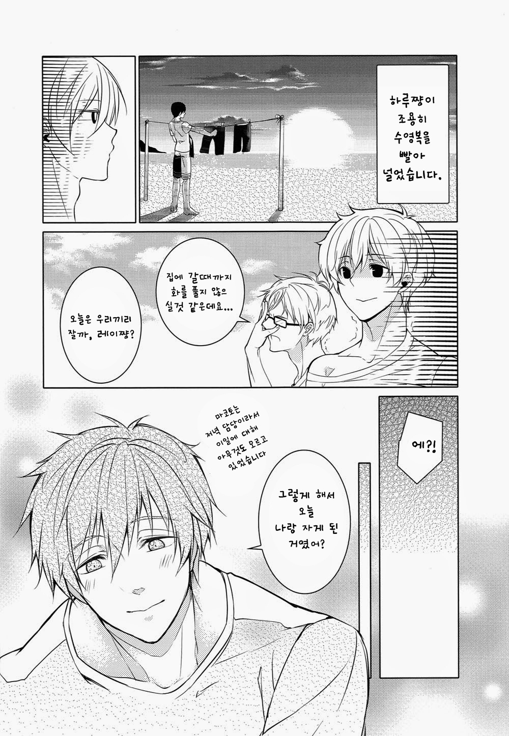 Mujintou Yawa page 6 full