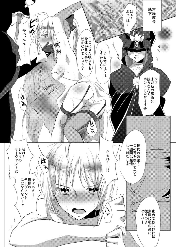 Kawaisou na Saber-san page 2 full