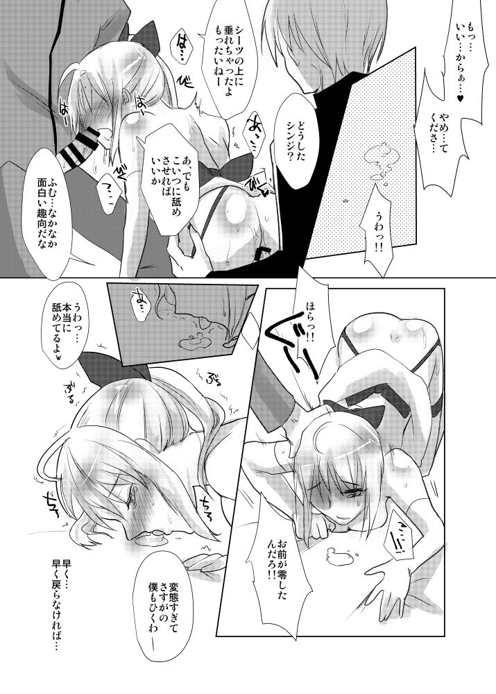 Kawaisou na Saber-san page 4 full
