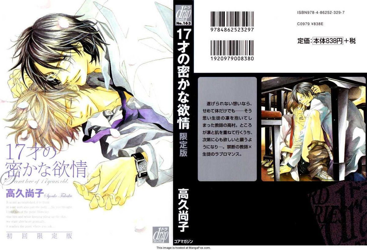 17-Sai no Hisoka na Yokujou - Secret love of 17 years old. page 1 full