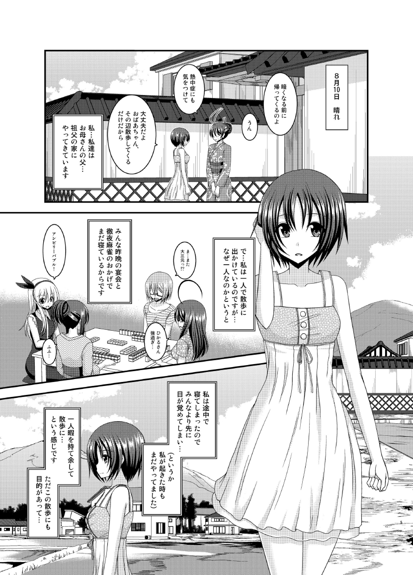 Roshutsu Shoujo Nikki 13 Satsume page 5 full