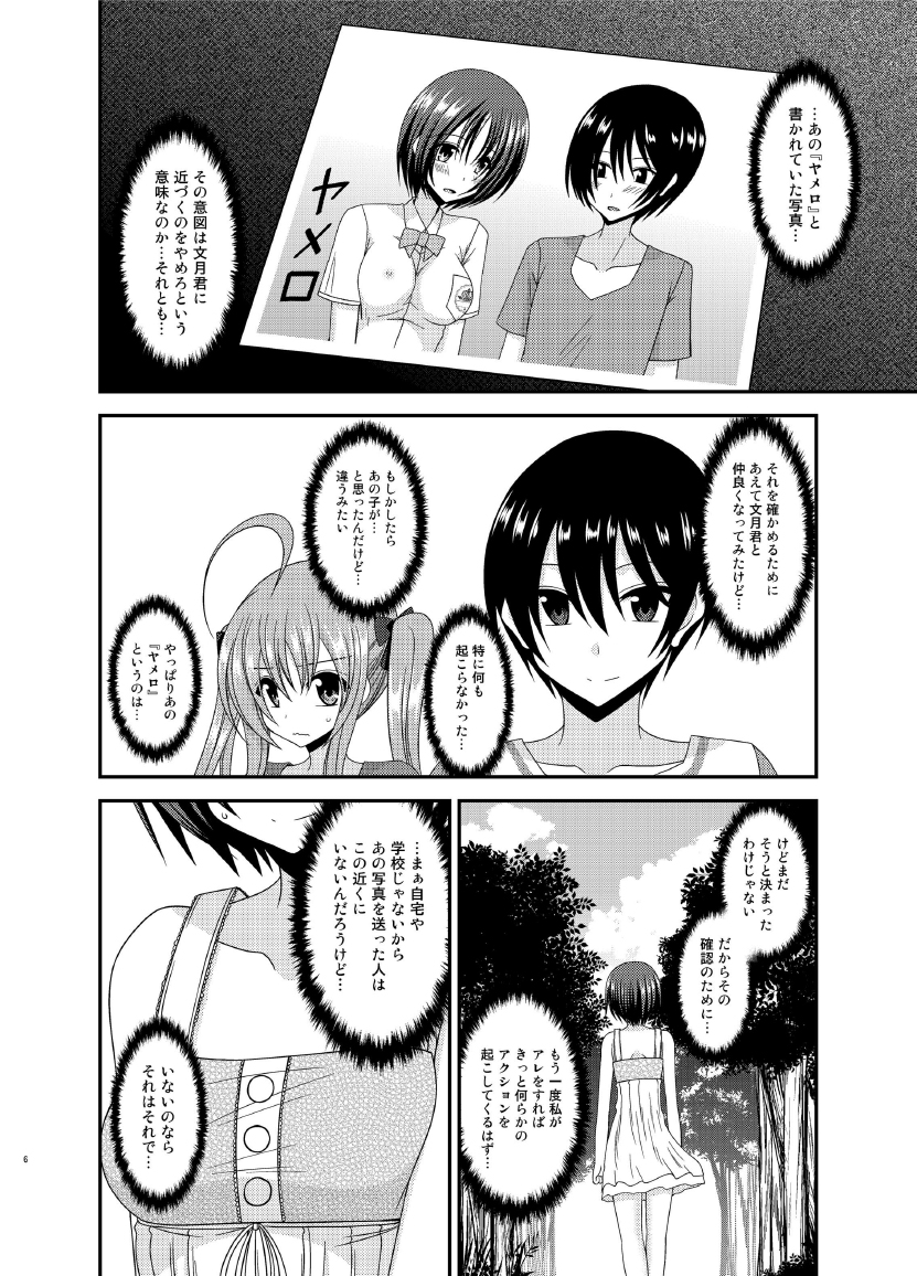 Roshutsu Shoujo Nikki 13 Satsume page 6 full