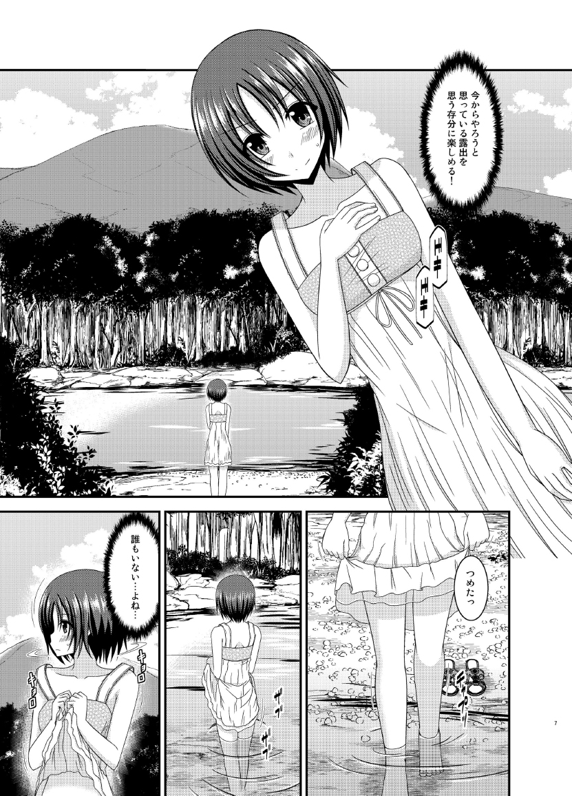 Roshutsu Shoujo Nikki 13 Satsume page 7 full