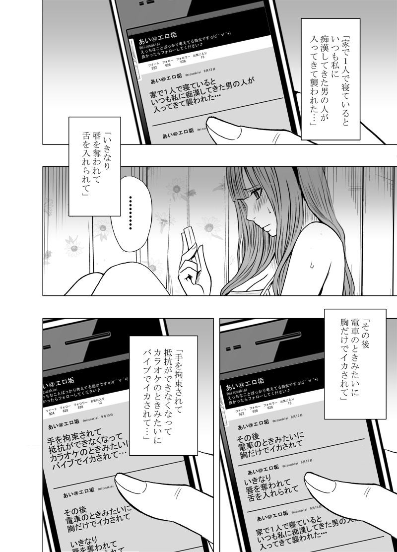 Virgin Tweet Sequel page 3 full