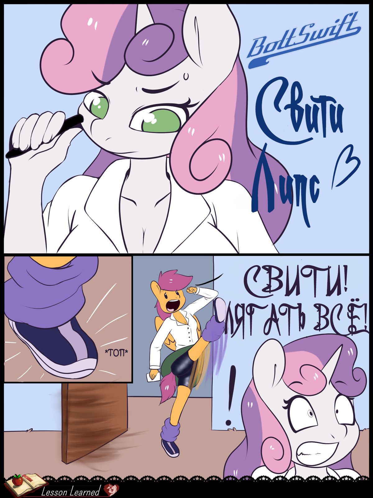 Sweetie Lips page 1 full