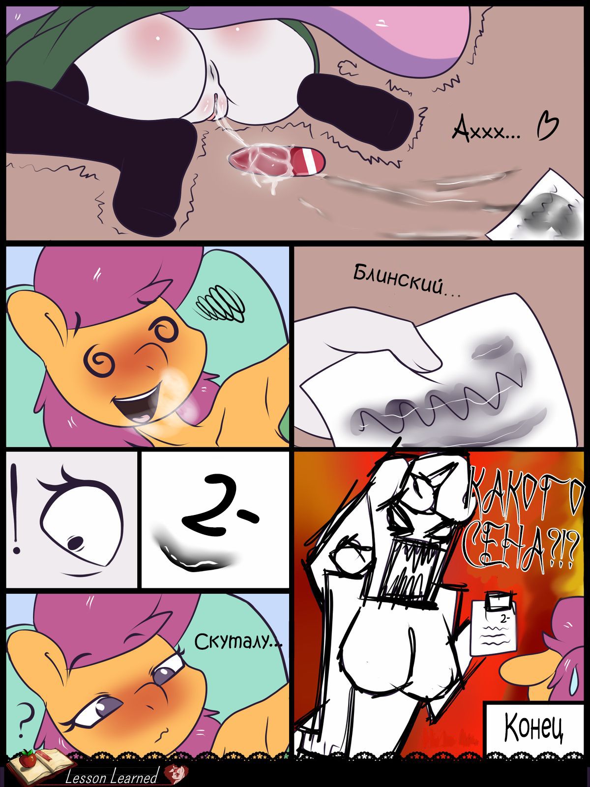 Sweetie Lips page 10 full