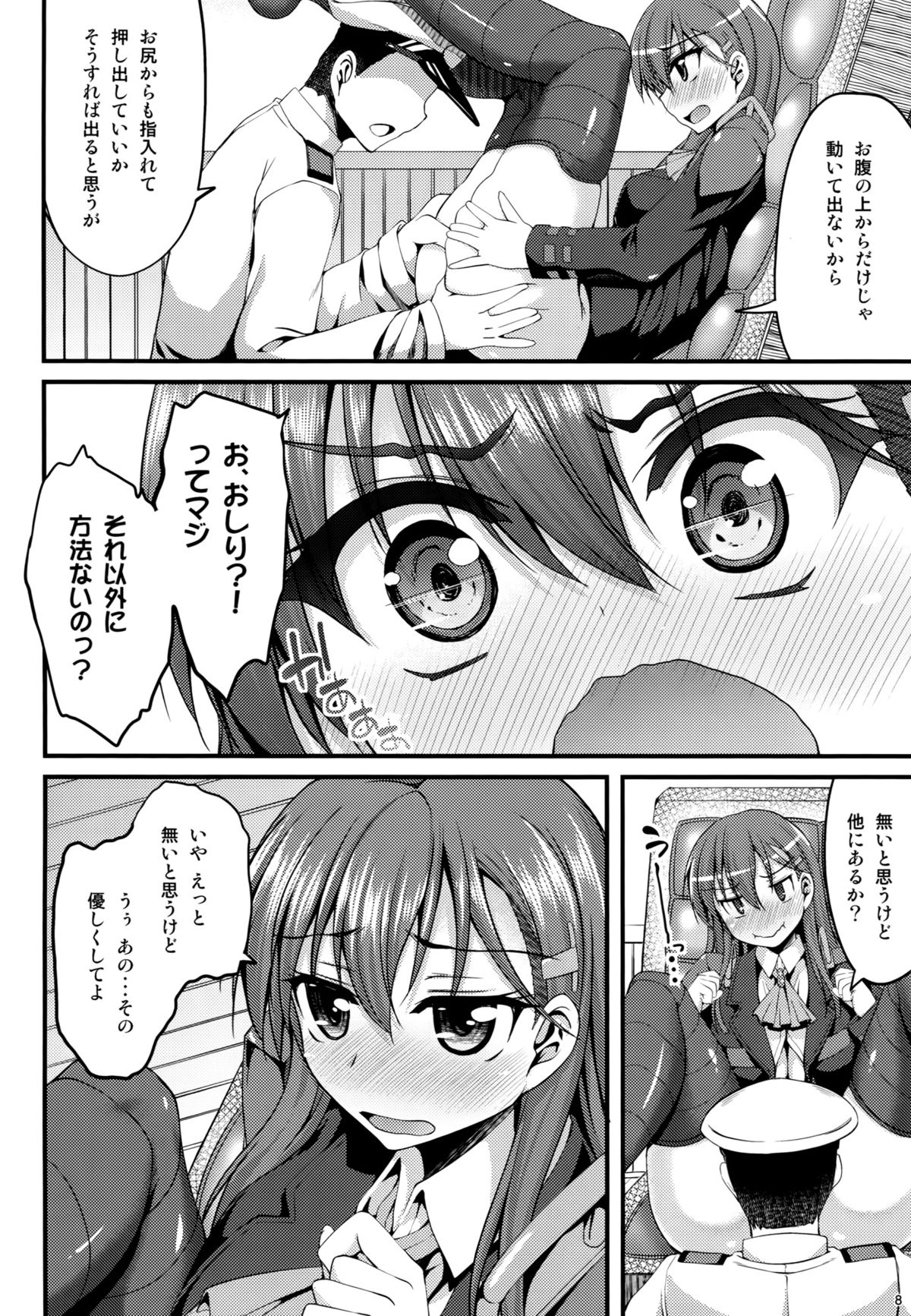 Suzuya mo Tamago o Unjautte Hontou desuka!? page 7 full