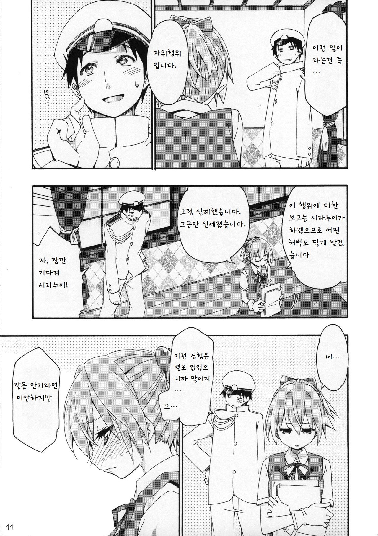 Shiranui wa Teitoku no... page 10 full
